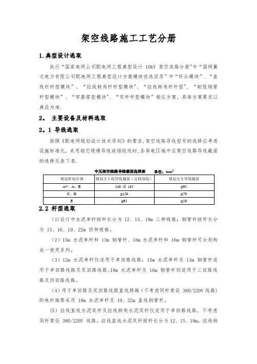 配网工程施工工艺示范手册-架空12.12