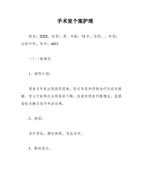 手术室个案护理