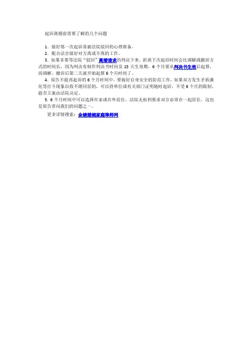 起诉离婚前需要了解的几个问题