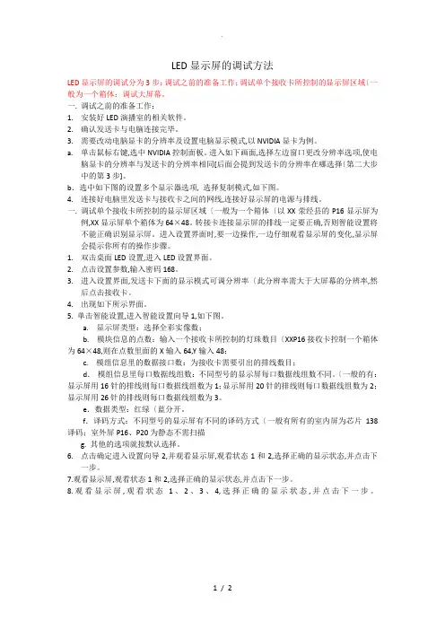 LED显示屏的调试方法