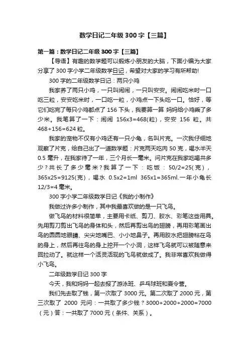 数学日记二年级300字【三篇】