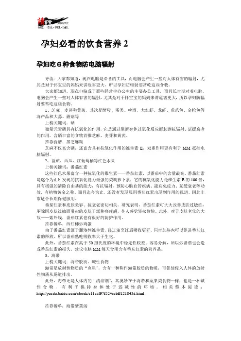【孕期的营养】孕妇必看的饮食营养2