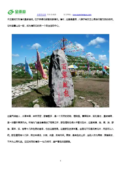 清代皇家猎场