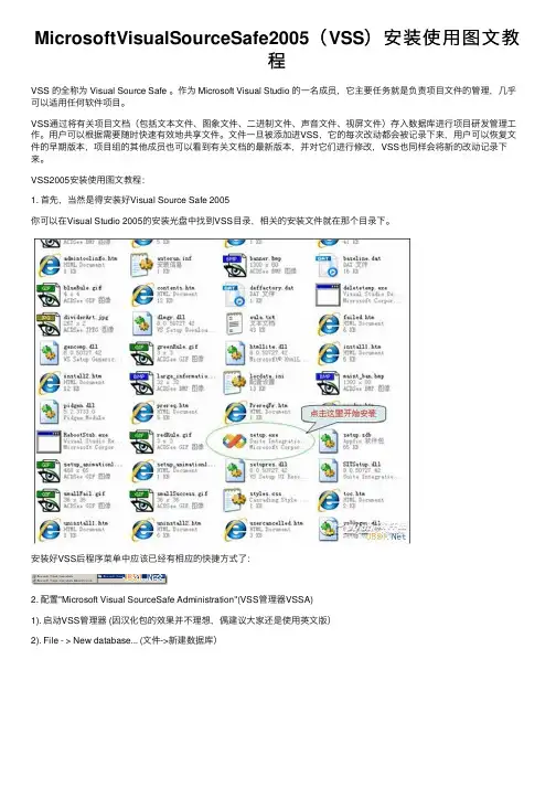 MicrosoftVisualSourceSafe2005（VSS）安装使用图文教程
