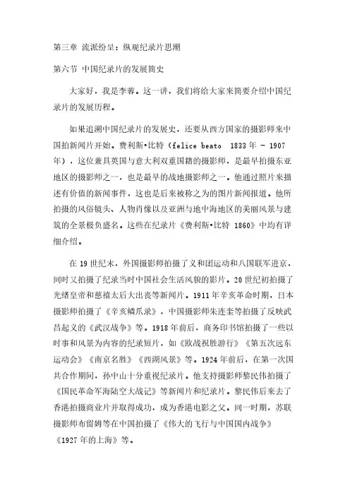3.6 中国纪录片发展简史