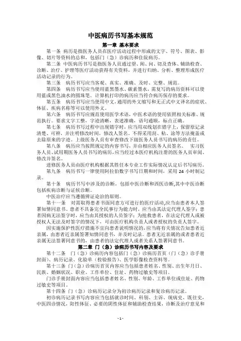 中医病历书写规范