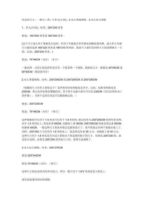 床品尺寸