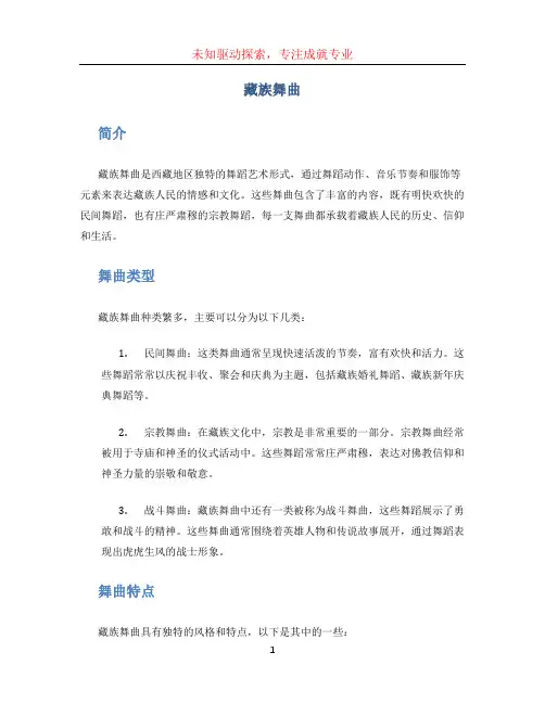 藏族舞曲(1)