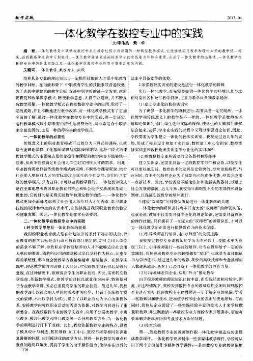 一体化教学在数控专业中的实践
