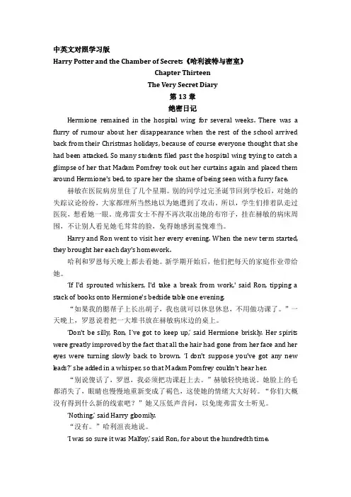 《哈利波特与秘室》第13章《绝密日记》中英文对照学习版