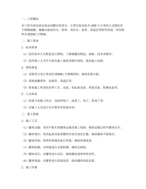 成品油罐安装施工方案