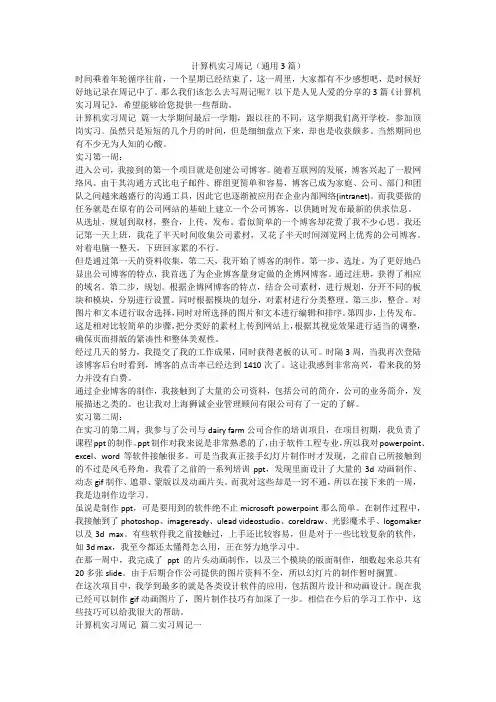 计算机实习周记(通用3篇)-最新
