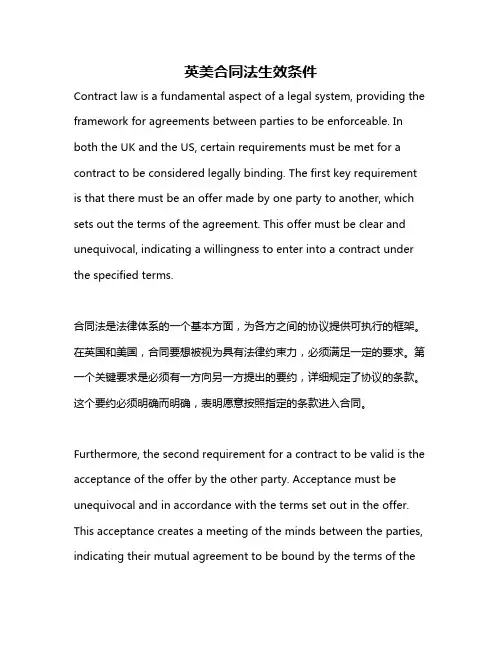 英美合同法生效条件