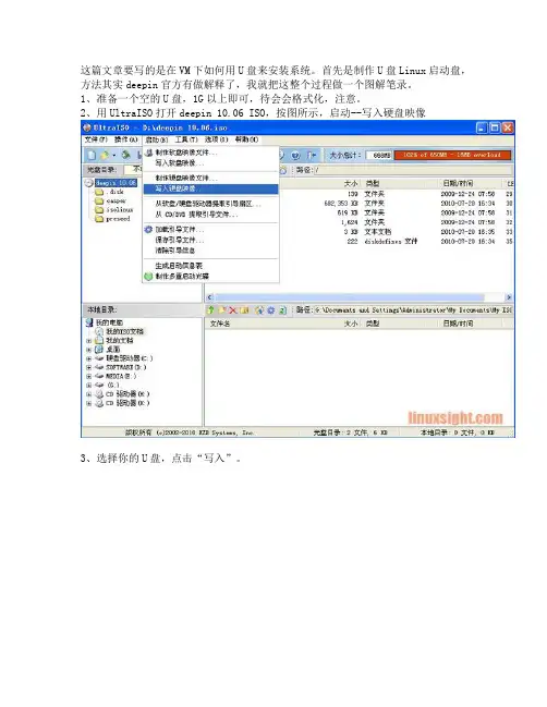 VMWare虚拟机U盘安装LinuxDeepin全程图解