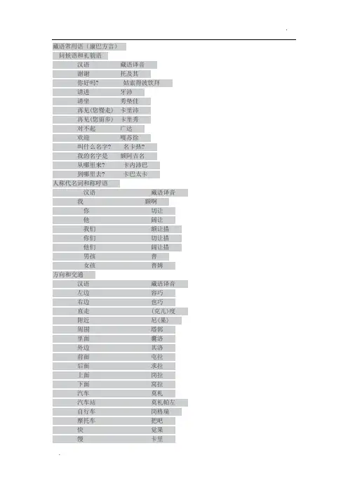 康巴藏语