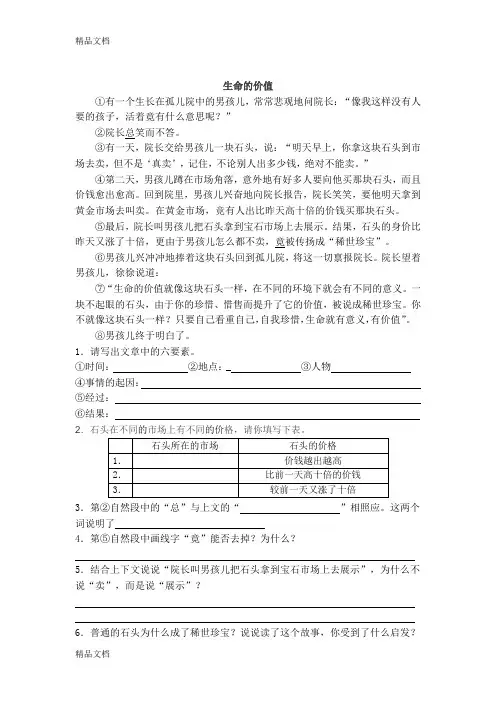 四年级下册课外阅读—生命的价值(附答案)教学提纲