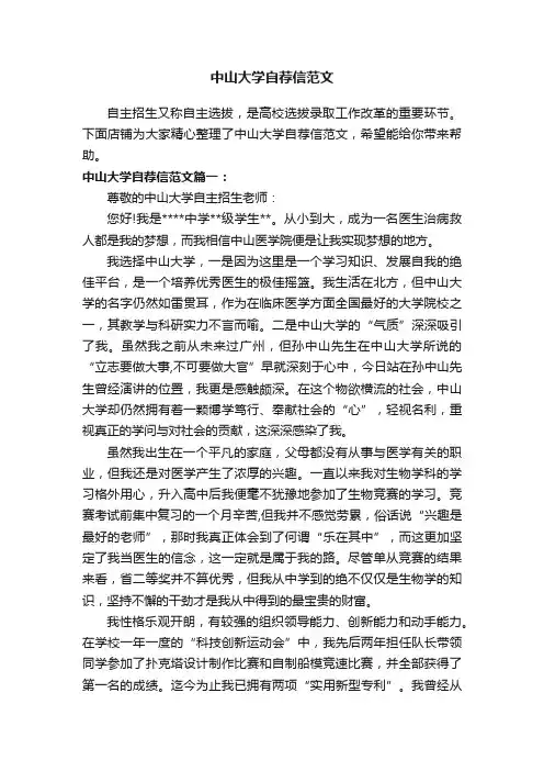 中山大学自荐信范文