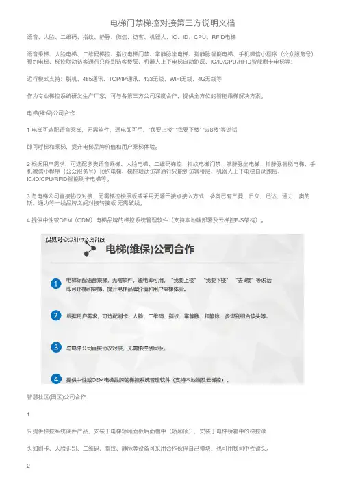 电梯门禁梯控对接第三方说明文档