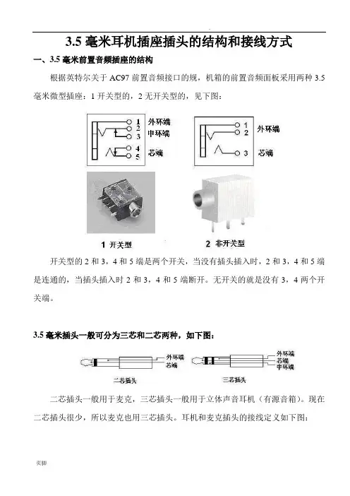 耳机插头和插座的接法