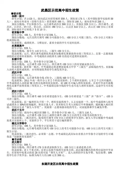 武汉38所示范高中招生政策