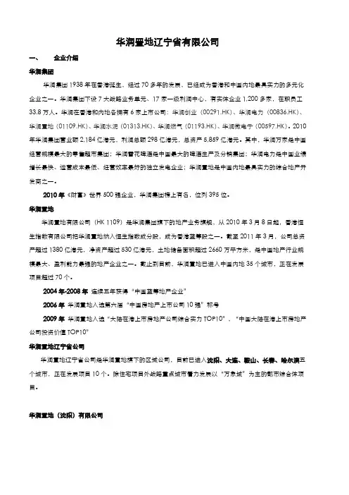 华润