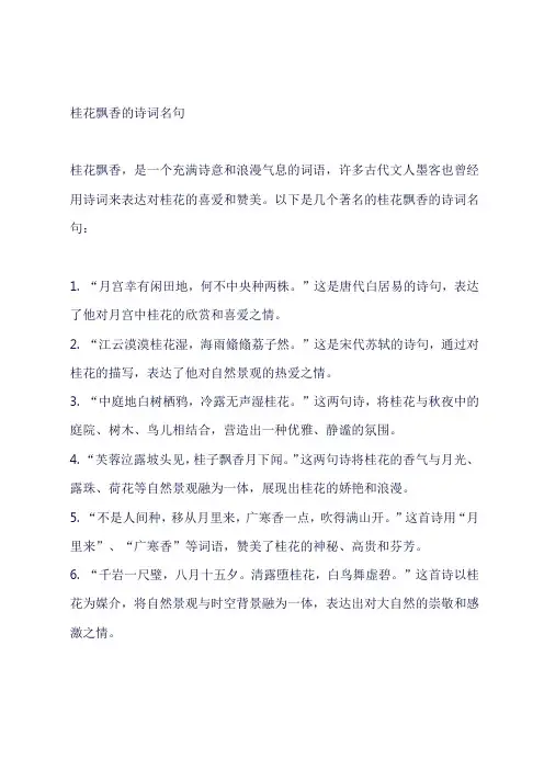 桂花飘香的诗词名句