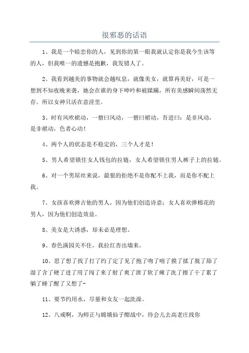 很邪恶的话语