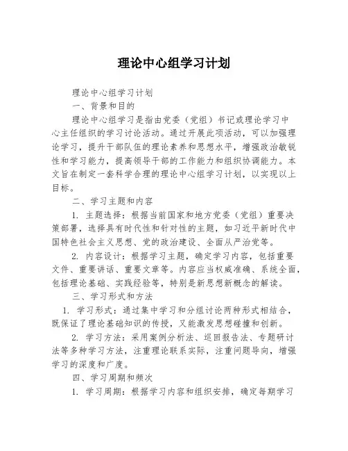 理论中心组学习计划