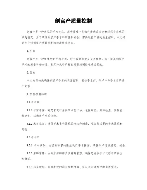 剖宫产质量控制