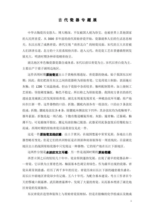瓷器讲解词