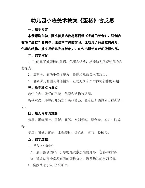 幼儿园小班美术教案《蛋糕》含反思