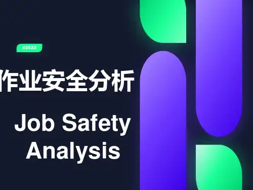 作业安全分析(中石化)