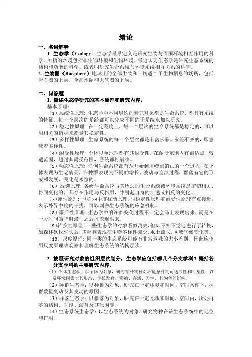 生态学-第4版1333518900
