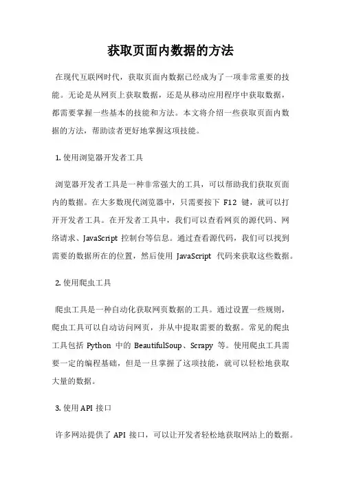 获取页面内数据的方法
