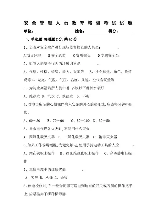 安全管理人员考试试题及答案