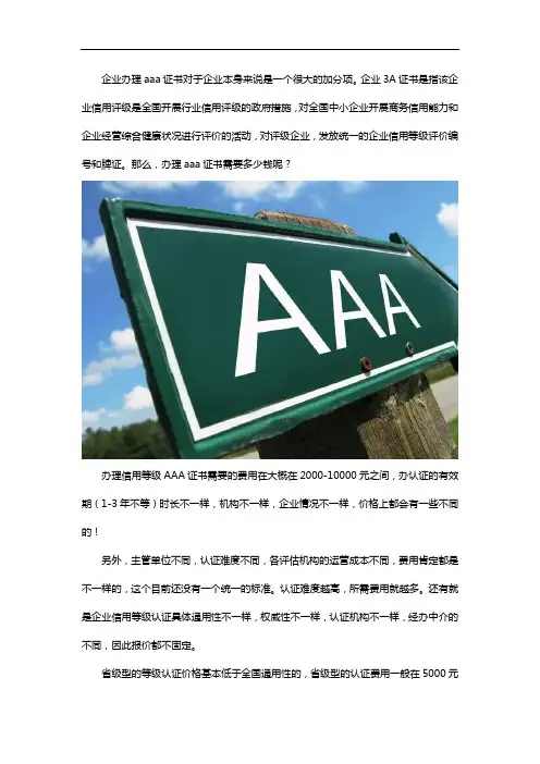 信用等级aaa证书多少钱