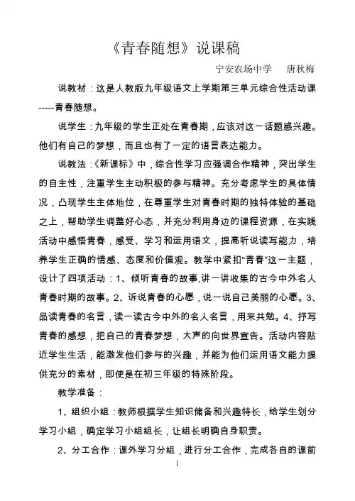 青春随想(说课稿)