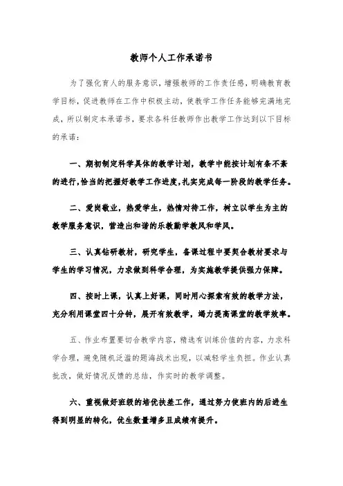 教师个人工作承诺书（3篇）