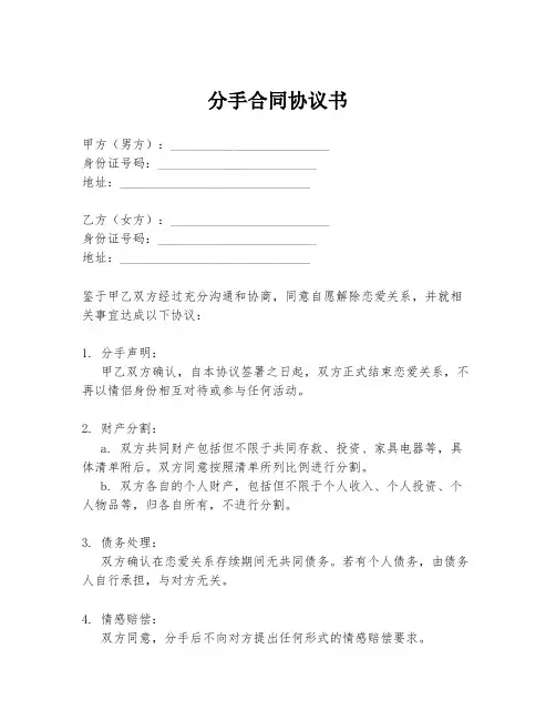 分手合同协议书