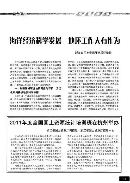 海洋经济科学发展  地环工作大有作为