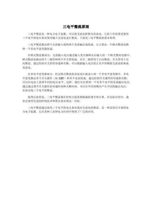 三电平整流原理