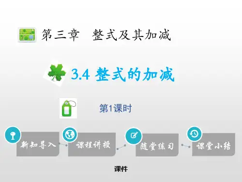 北师大版七年级上册数学《整式的加减》整式及其加减教学说课复习课件