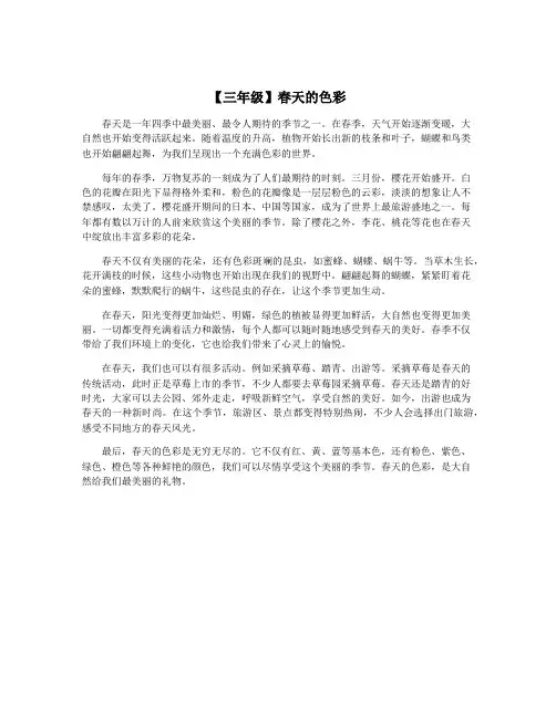 【三年级】春天的色彩