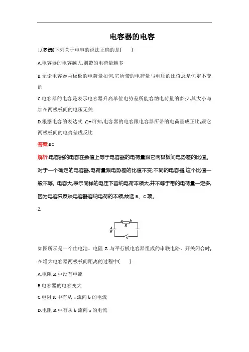 高中物理人教版选修3-1电容器的电容作业 (3)