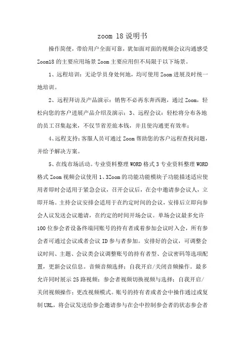 zoom l8说明书