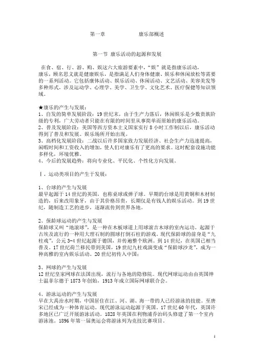 康乐服务与管理_教案