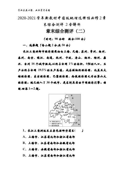 2020-2021中图版地理选择性2章末综合测评 2含解析