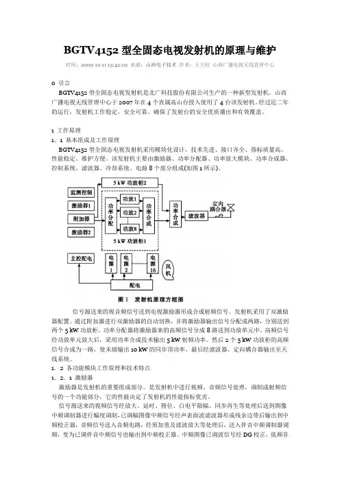 激励器工作原理