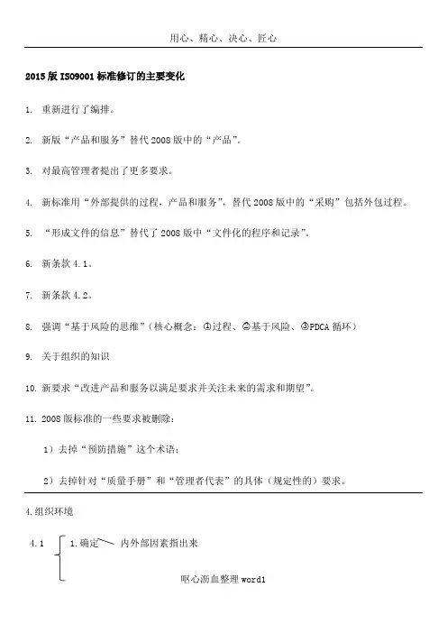 ISO9001：2015标准的主要变化