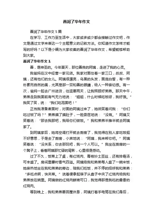 善润了华年作文5篇